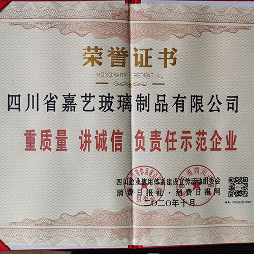 重質(zhì)量講誠信企業(yè)（榮譽證書）