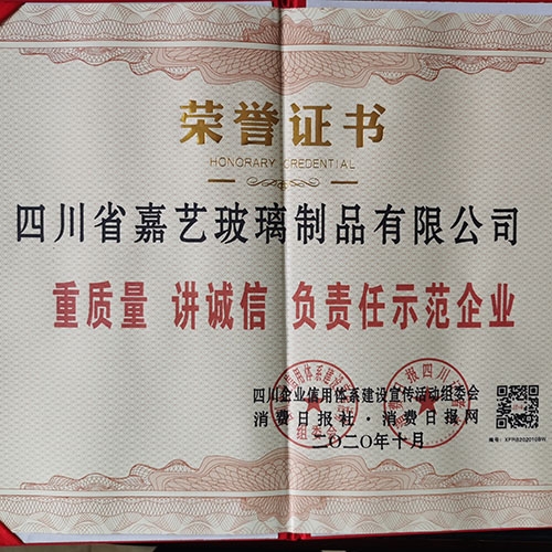 重質量講誠信企業（榮譽證書）